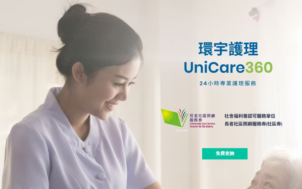 環宇護理 UniCare360
